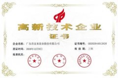 HG皇冠手机官网|中国有限公司官网公司取得新一期高新技术企业证书